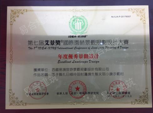 2017第七屆艾景獎年度優秀景觀設計.jpg