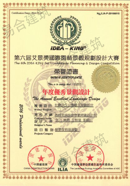 艾景獎2016 年度優秀景觀設計.jpg
