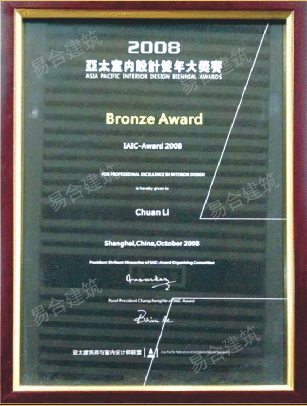 2008亞太室內設計雙年大獎賽銅獎.jpg