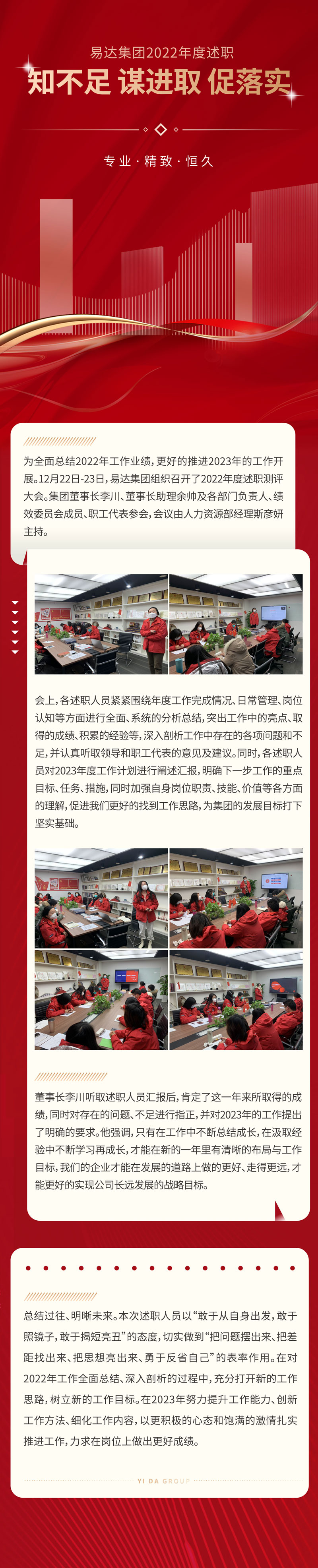 1721223911959694.jpg 述職大會-04999.jpg